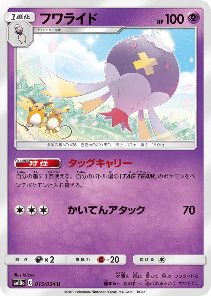Drifblim – GG End 015/054 Pokémon card