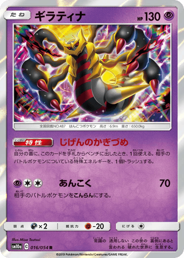 Giratina - GG End 16