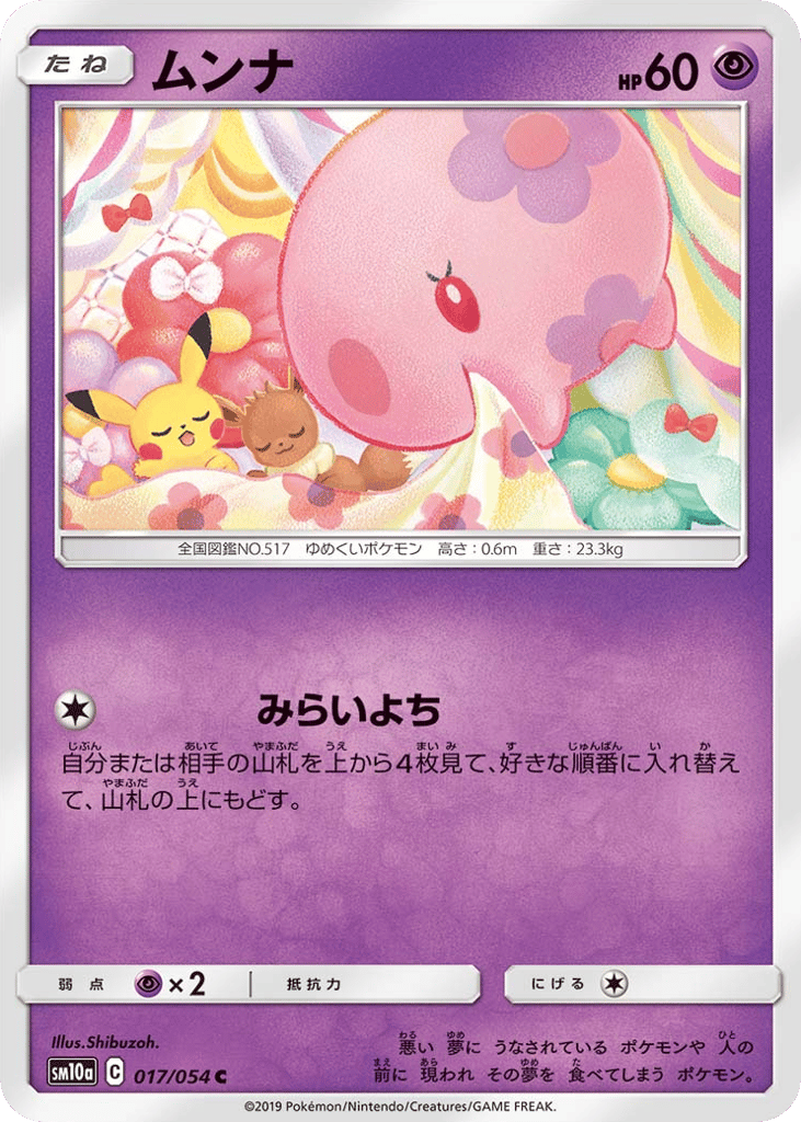 Munna – GG End 017/054 Pokémon card