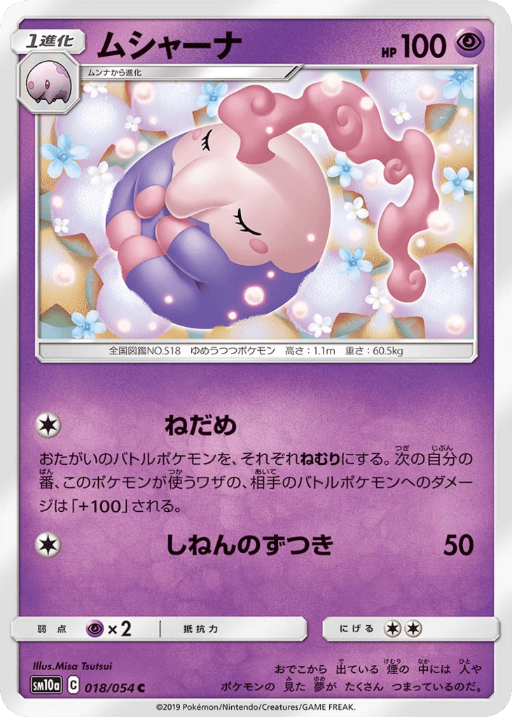 Musharna – GG End 018/054 Pokémon card