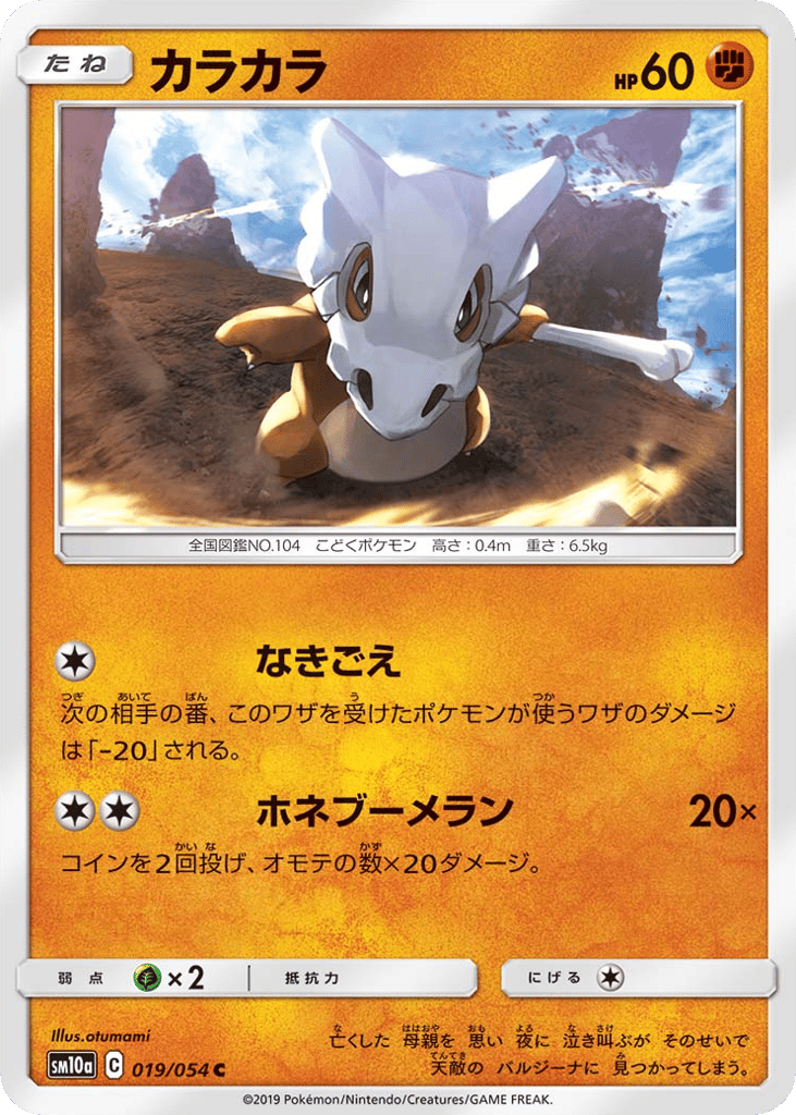 Cubone – GG End 019/054 Pokémon card