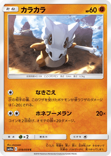 Cubone - GG End 19
