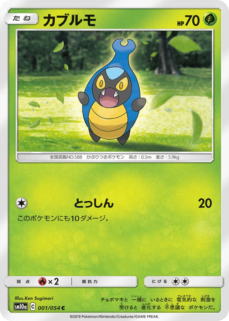 Karrablast – GG End 001/054 Pokémon card