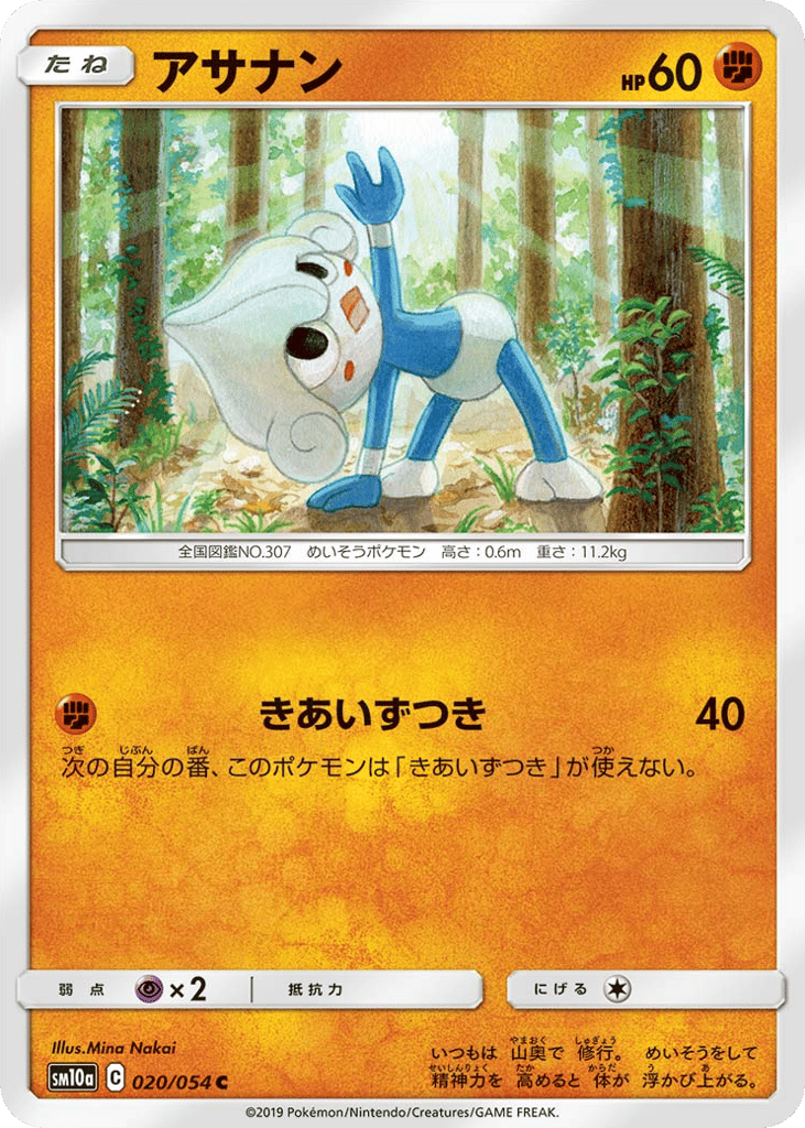 Meditite – GG End 020/054 Pokémon card