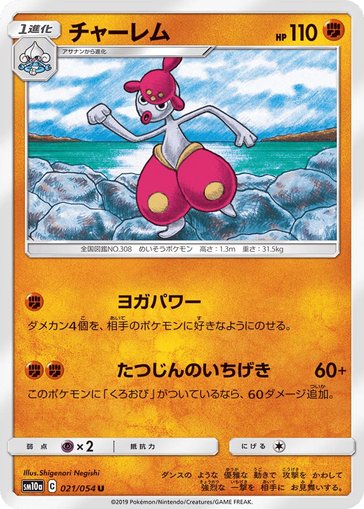 Medicham – GG End 021/054 Pokémon card