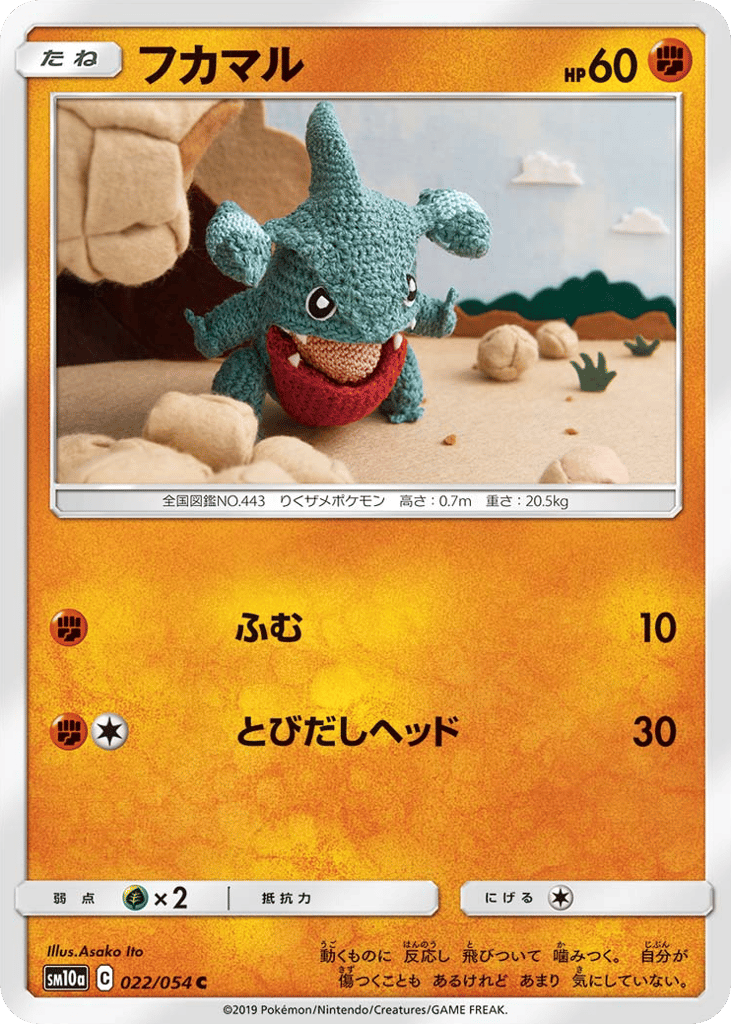 Gible – GG End 022/054 Pokémon card