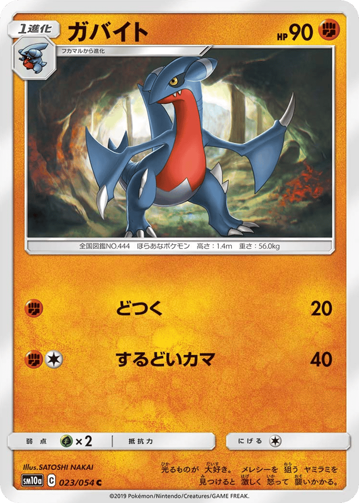 Gabite – GG End 023/054 Pokémon card