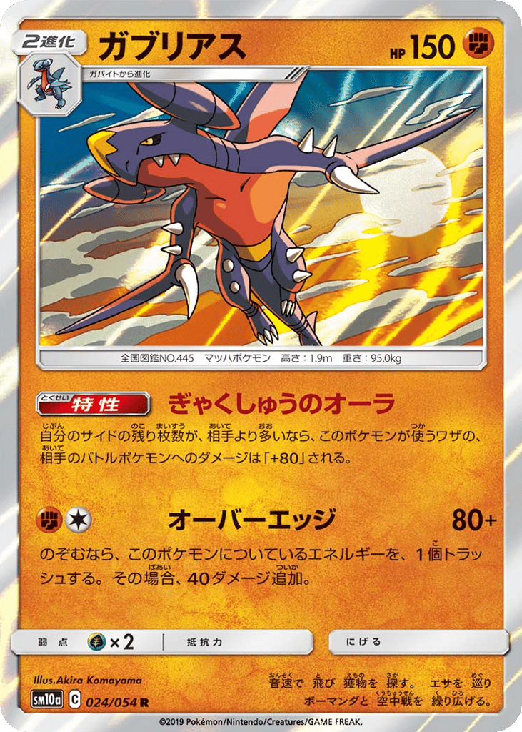 Garchomp – GG End 024/054 Pokémon card