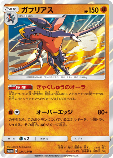 Garchomp - GG End 24