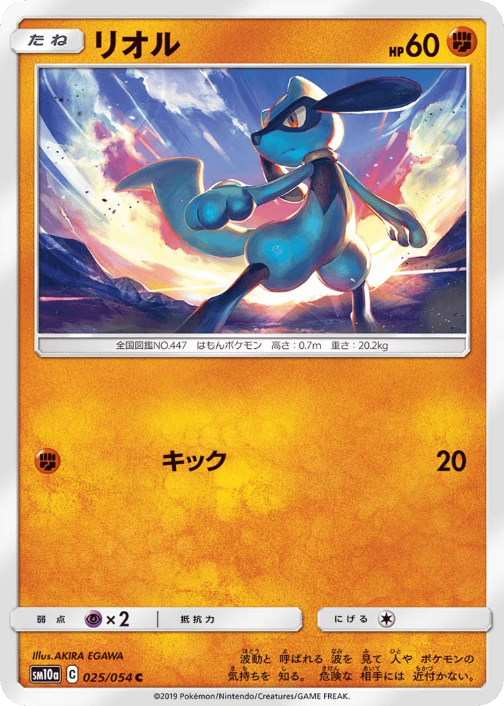 Riolu – GG End 025/054 Pokémon card
