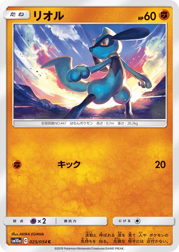 Riolu - GG End 25