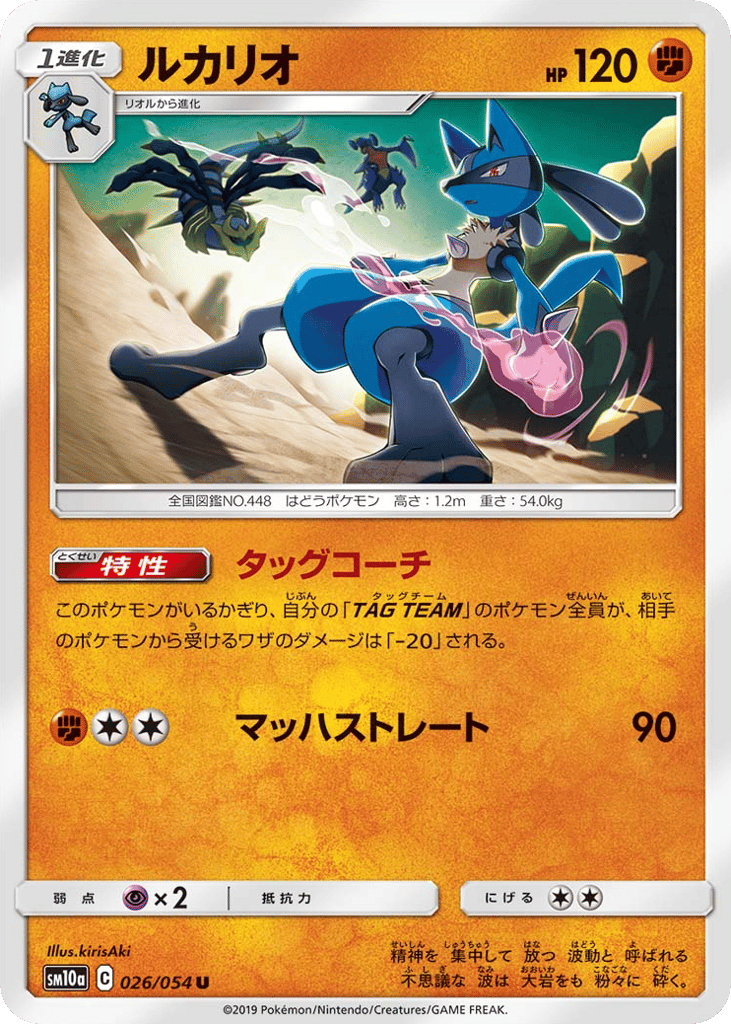 Lucario – GG End 026/054 Pokémon card