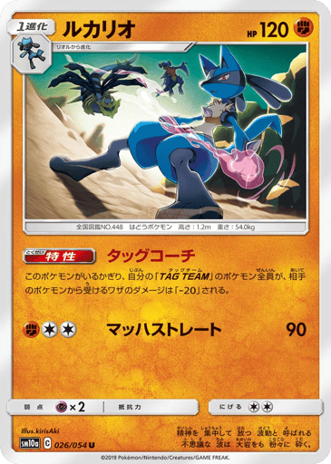 Lucario - GG End 26