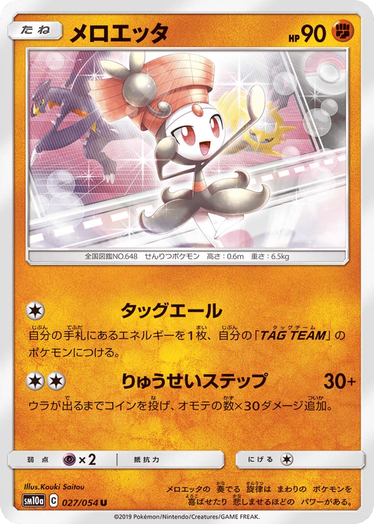 Meloetta – GG End 027/054 Pokémon card