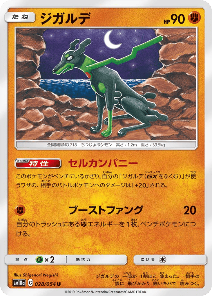 Zygarde – GG End 028/054 Pokémon card