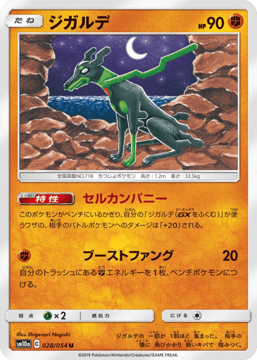 Zygarde - GG End 28