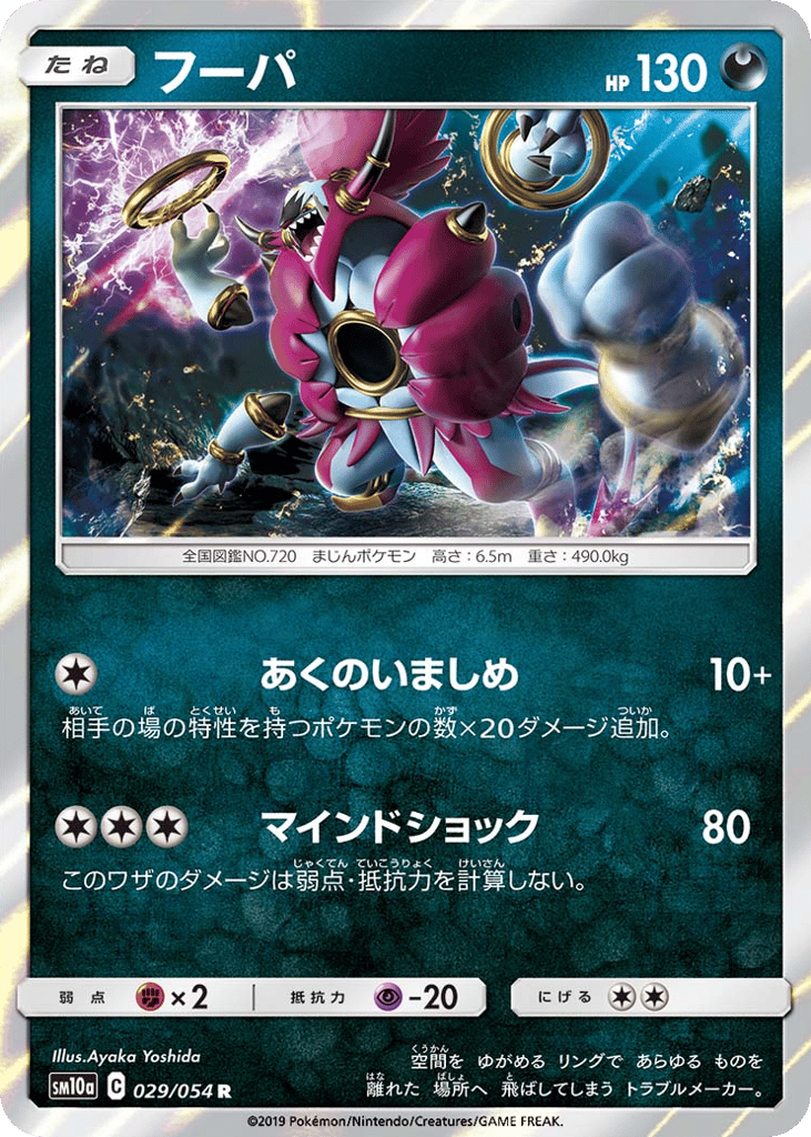 Hoopa – GG End 029/054 Pokémon card