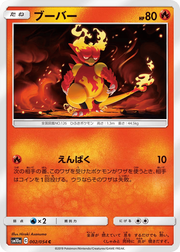 Magmar – GG End 002/054 Pokémon card