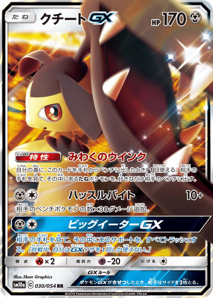 Mawile-GX – GG End 030/054 Pokémon card