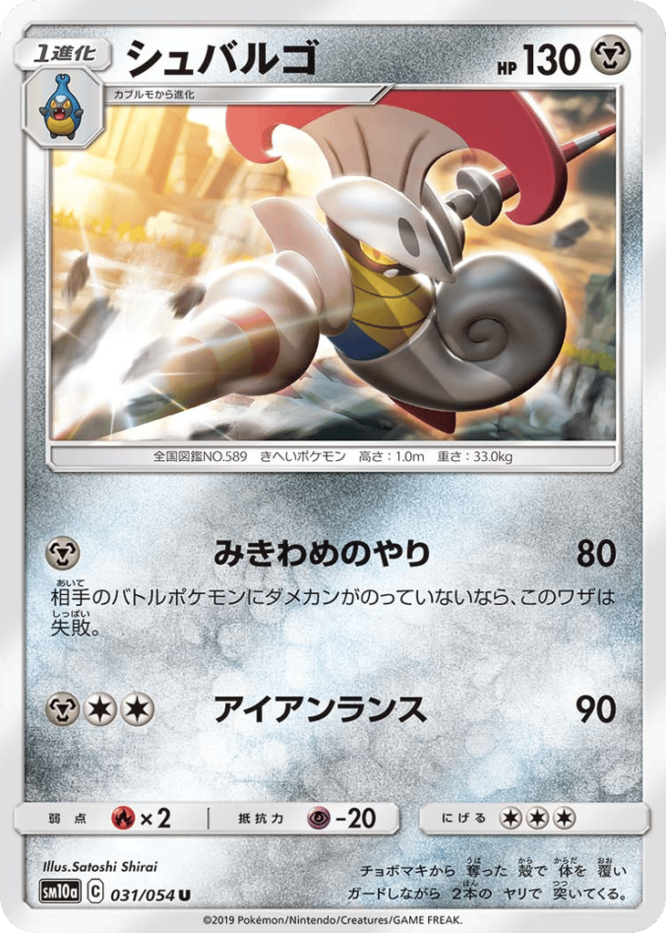 Escavalier – GG End 031/054 Pokémon card