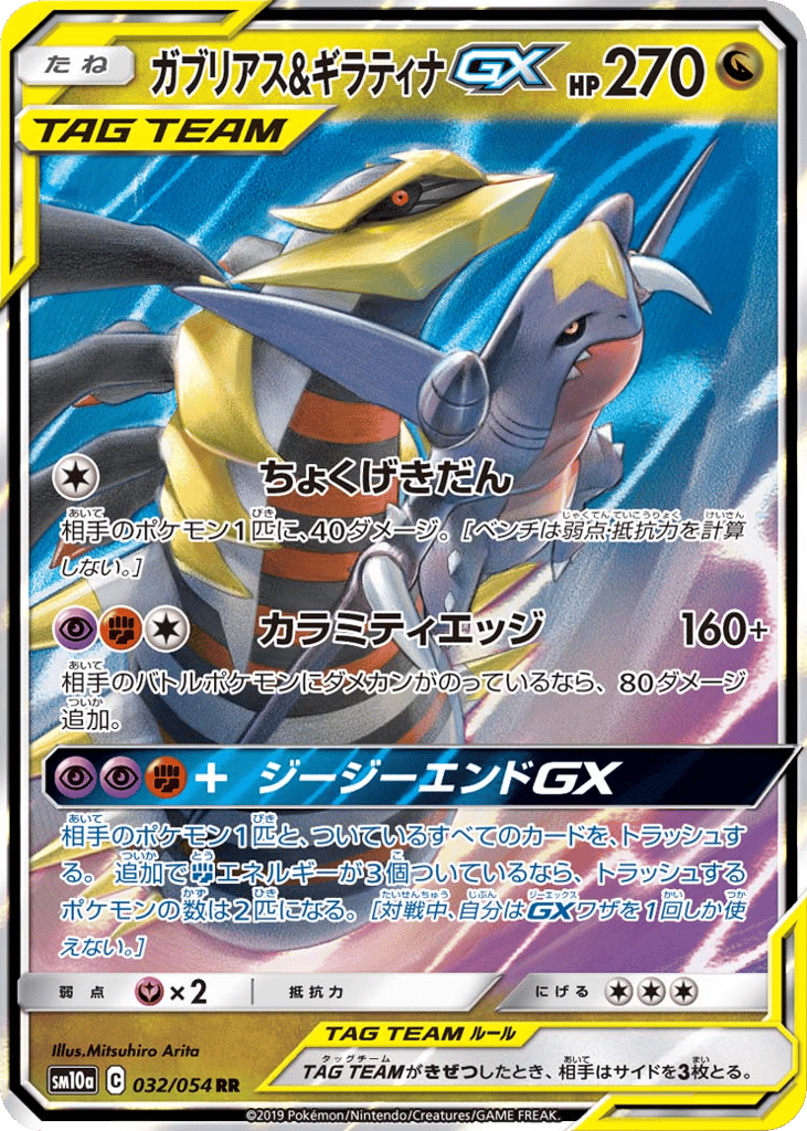 Garchomp & Giratina-GX – GG End 032/054 Pokémon card