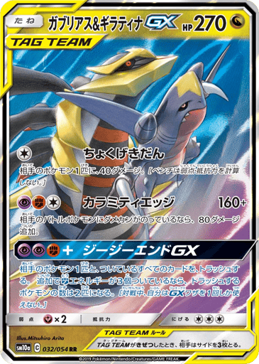 Garchomp & Giratina-GX - GG End 32