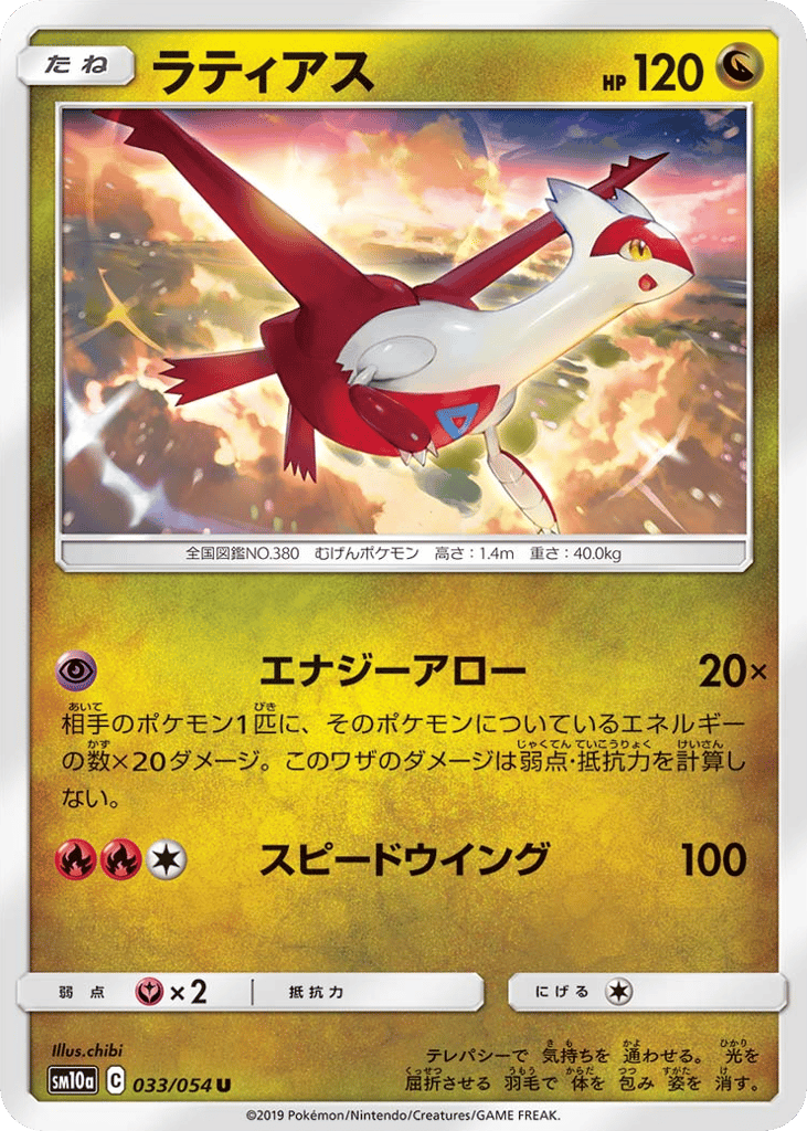 Latias – GG End 033/054 Pokémon card