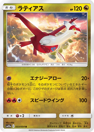 Latias - GG End 33