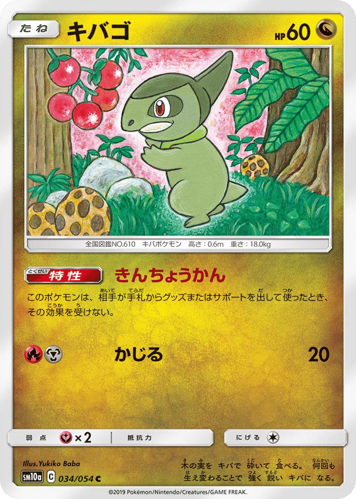Axew – GG End 034/054 Pokémon card