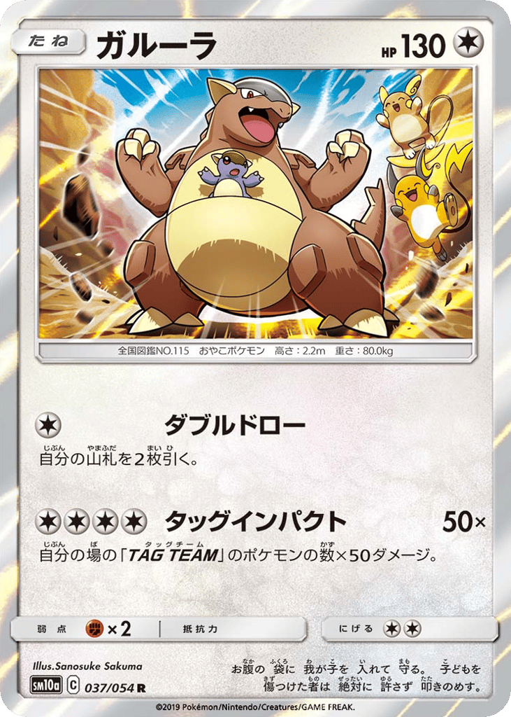 Kangaskhan – GG End 037/054 Pokémon card