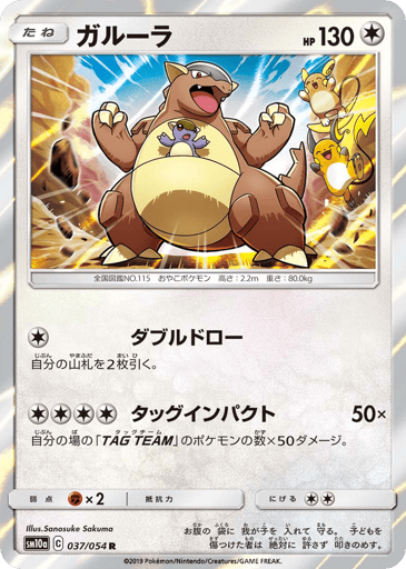 Kangaskhan - GG End 37