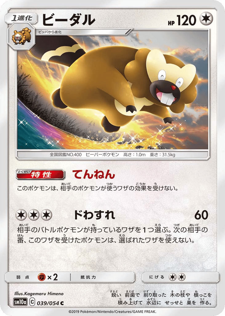 Bibarel – GG End 039/054 Pokémon card