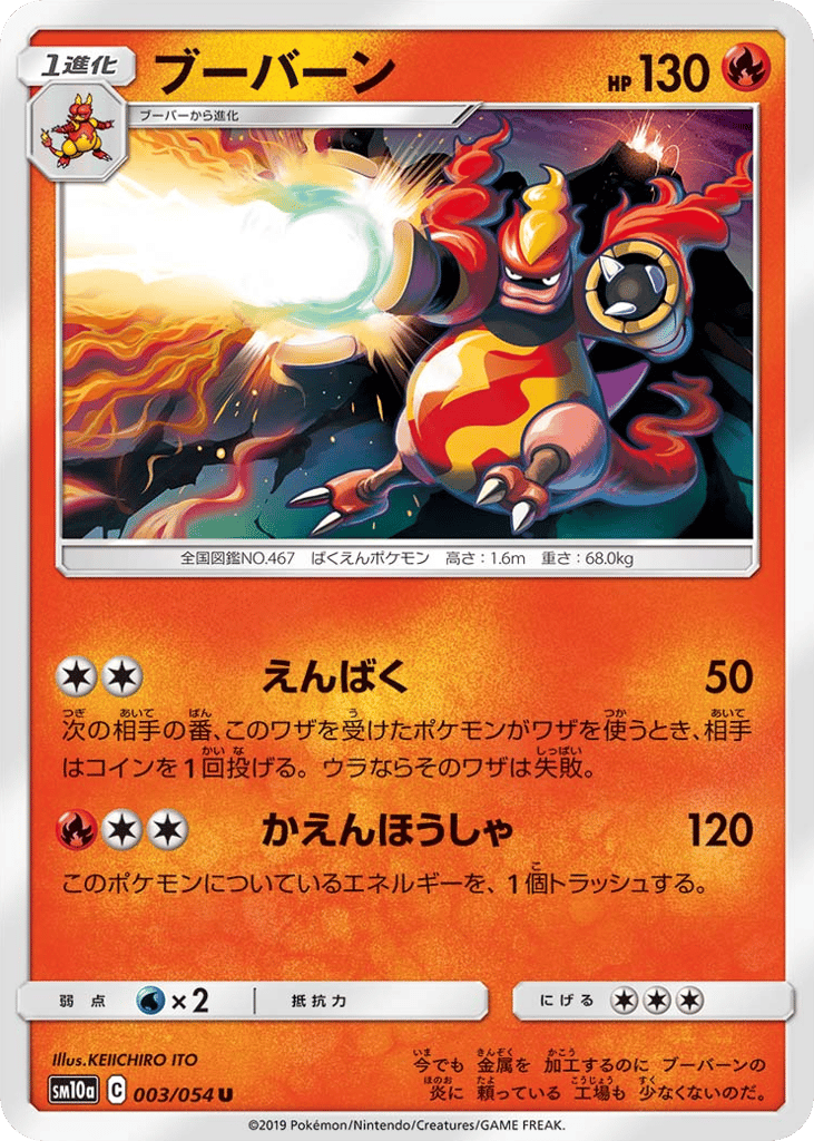 Magmortar – GG End 003/054 Pokémon card