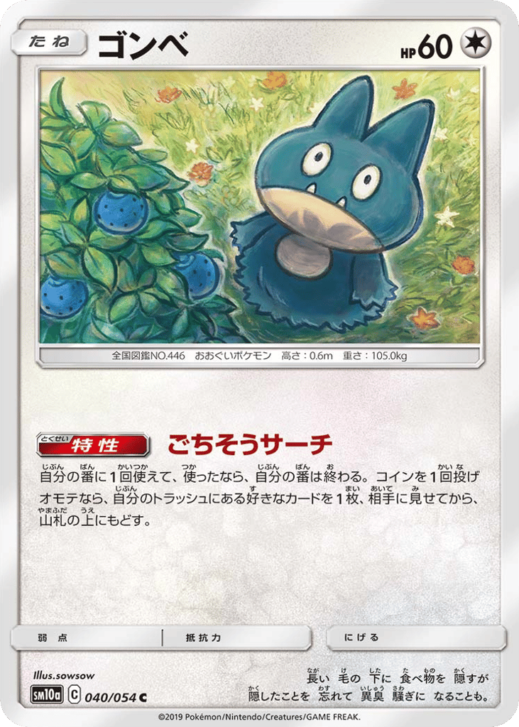 Munchlax – GG End 040/054 Pokémon card