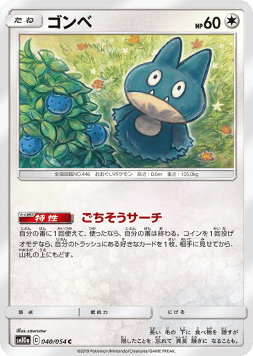 Munchlax - GG End 40