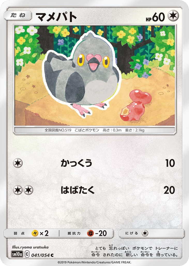 Pidove – GG End 041/054 Pokémon card