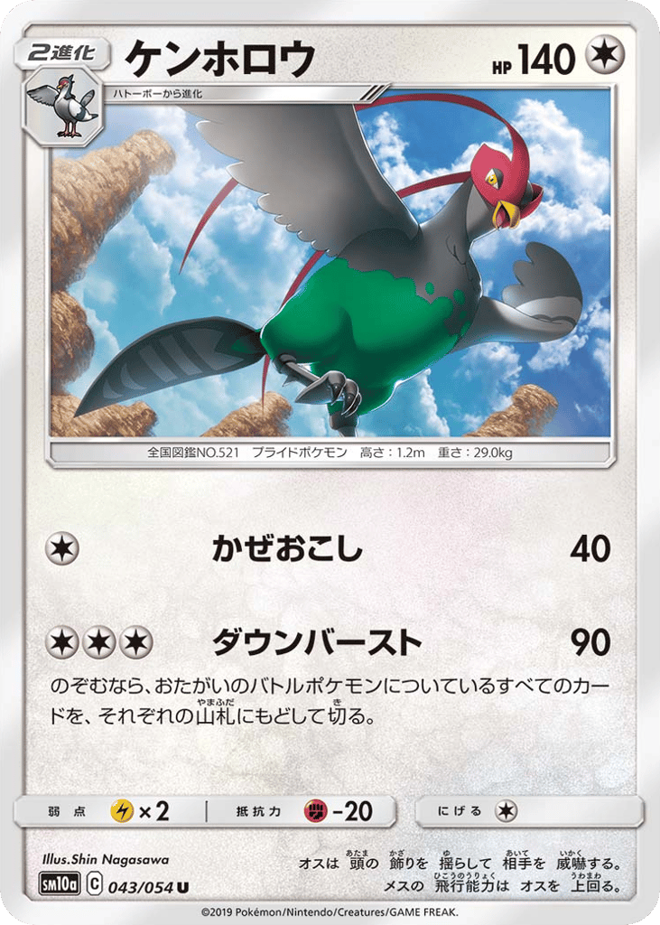 Unfezant – GG End 043/054 Pokémon card