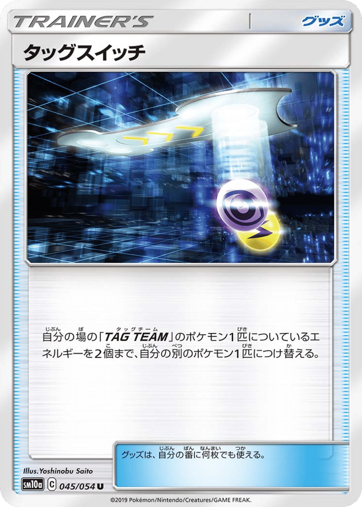 Tag Switch – GG End 045/054 Pokémon card