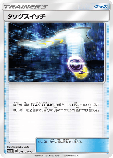 Tag Switch - GG End 45
