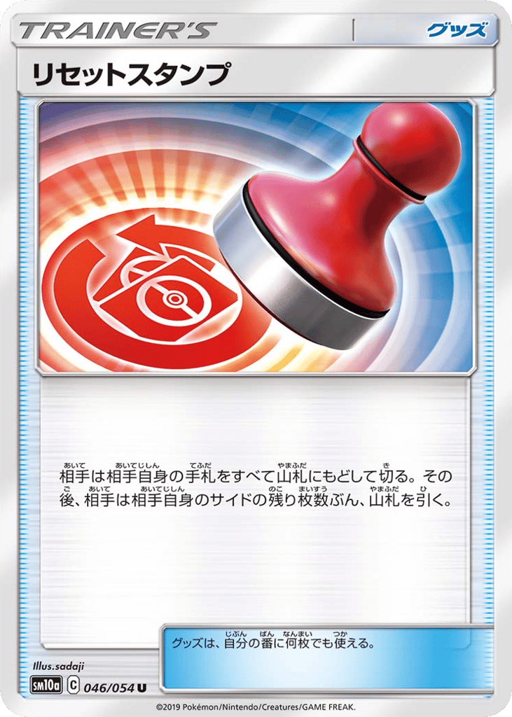 Reset Stamp – GG End 046/054 Pokémon card
