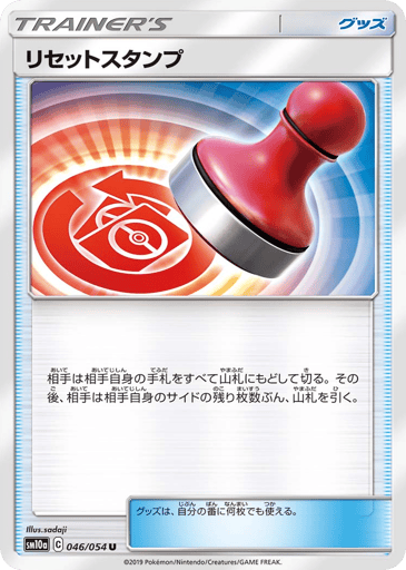 Reset Stamp - GG End 46