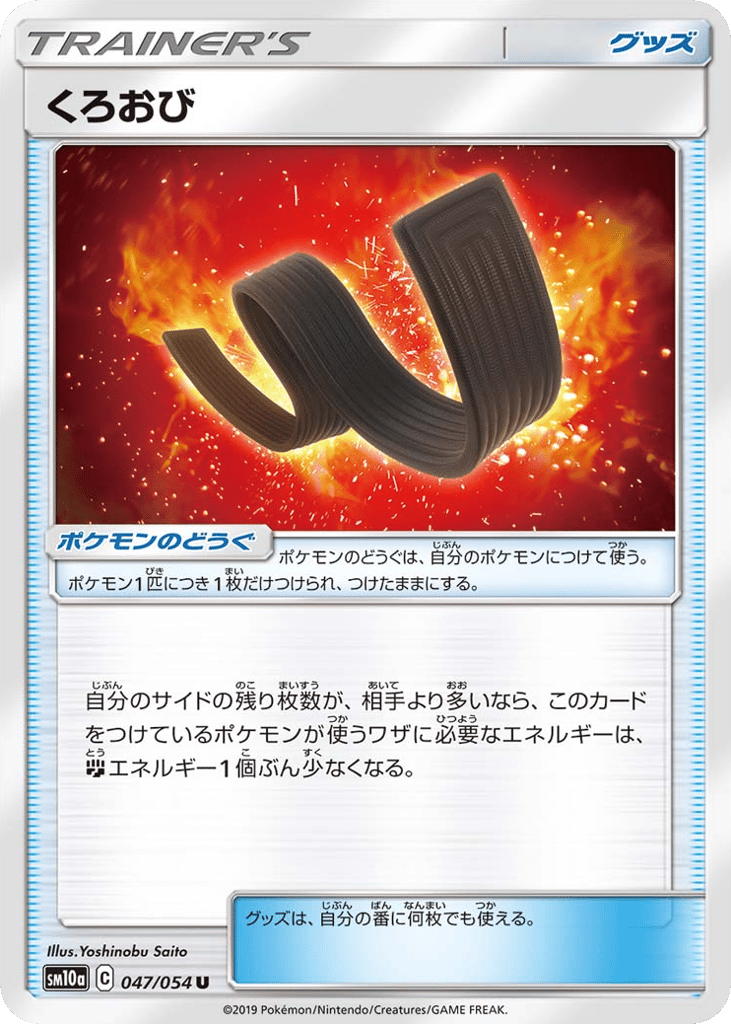 Karate Belt – GG End 047/054 Pokémon card