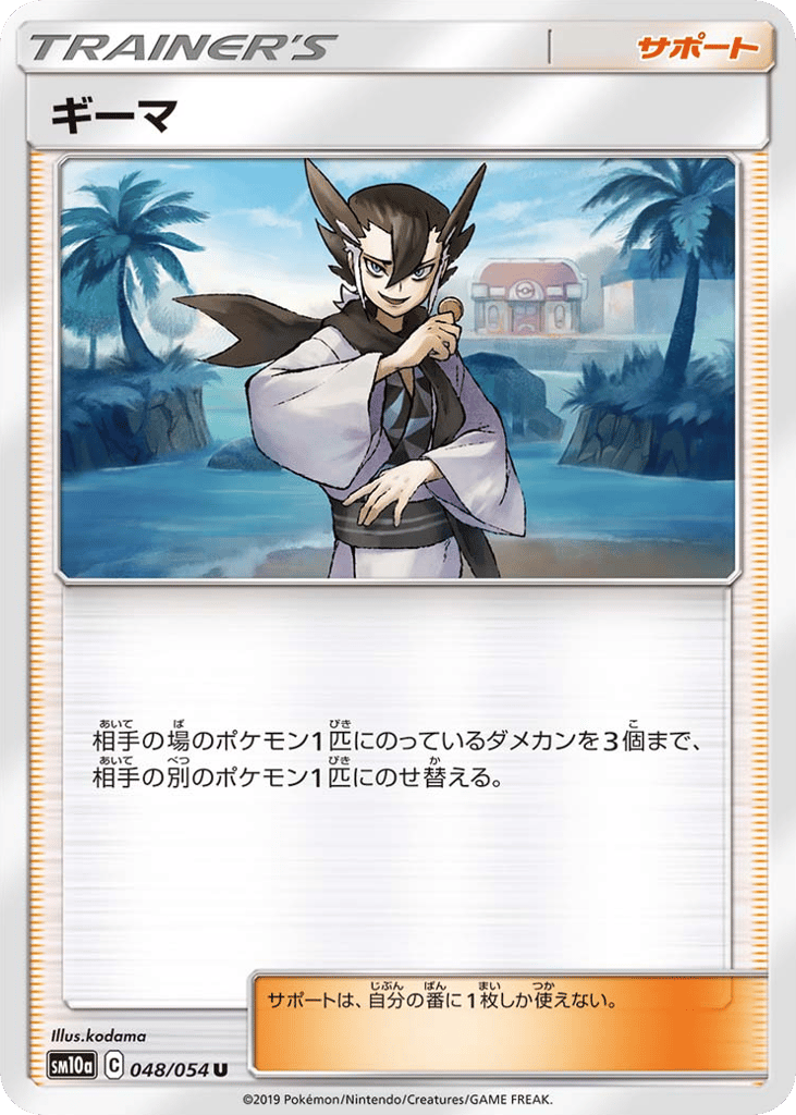 Grimsley – GG End 048/054 Pokémon card