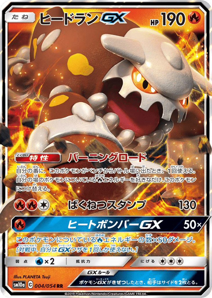 Heatran-GX – GG End 004/054 Pokémon card