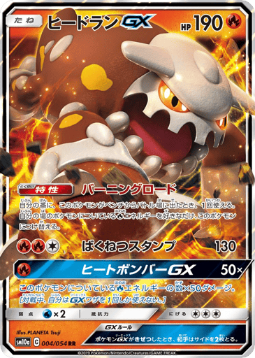 Heatran-GX - GG End 4