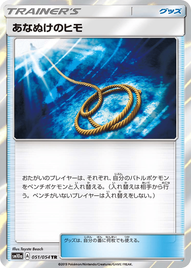 Escape Rope – GG End 051/054 Pokémon card