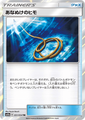 Escape Rope - GG End 51