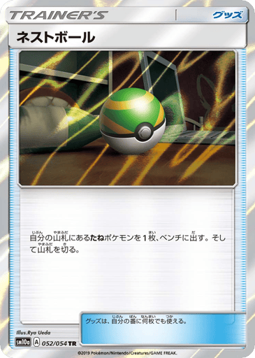 Nest Ball - GG End 52