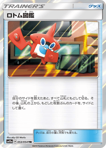 Rotom Dex - GG End 53