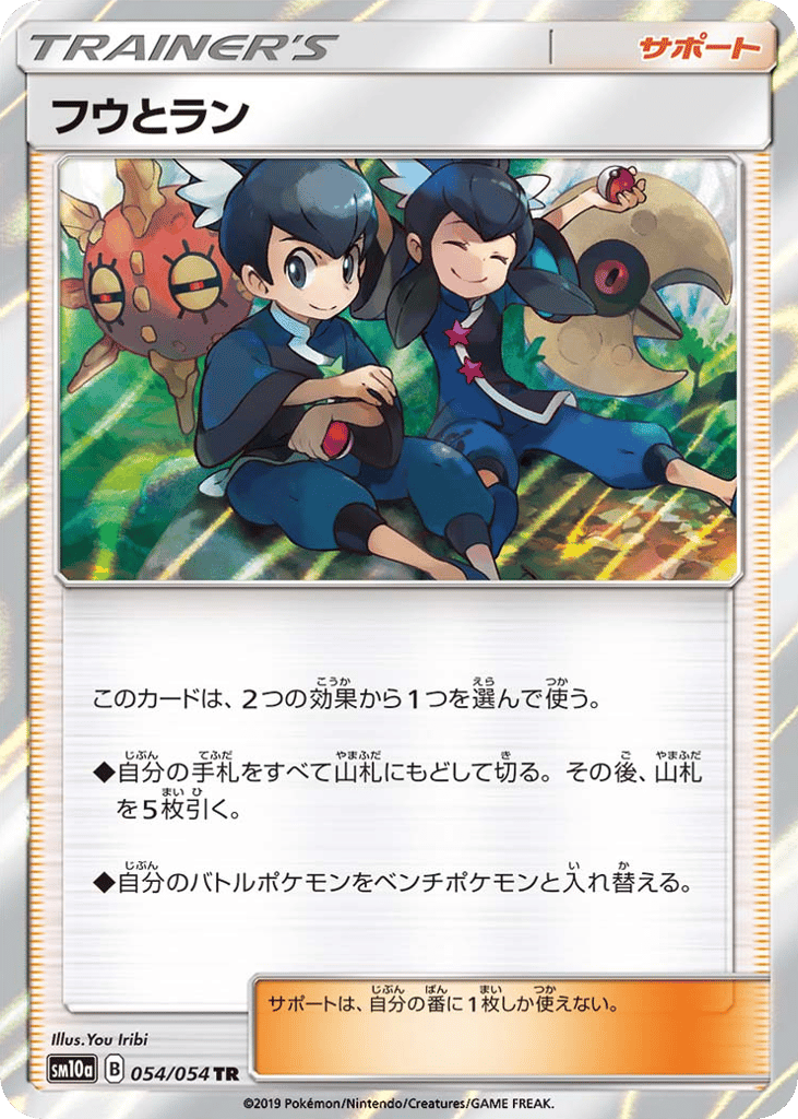 Tate & Liza – GG End 054/054 Pokémon card